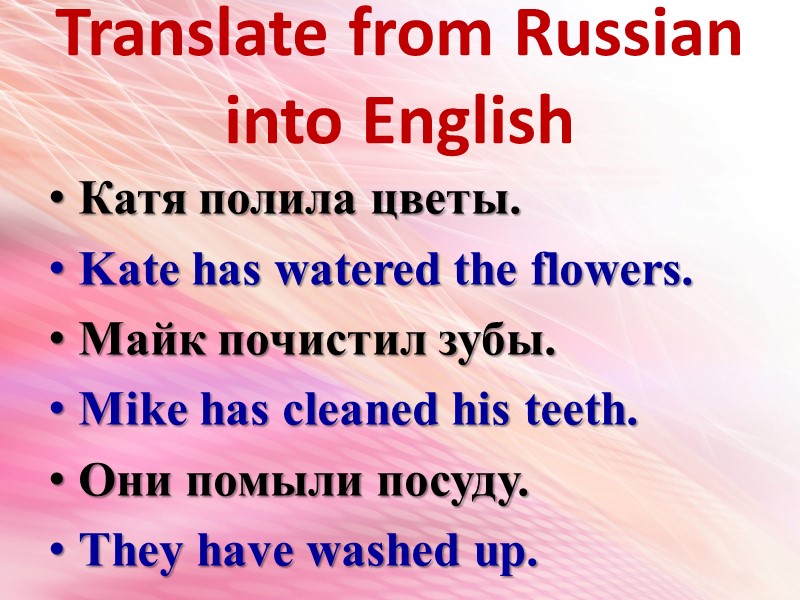 Translate from Russian into English Катя полила цветы. Kate has watered the flowers. Майк